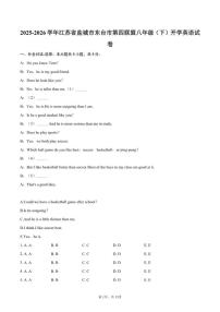 2025-2026学年江苏省盐城市东台市第四联盟八年级（下）开学英语试卷（含答案）