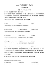 精品解析：湖南省娄底市涟源市2024-2025学年七年级下学期4月期中考试英语试题+答案含听力