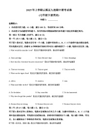 精品解析：湖南省岳阳市云溪区九校联考2024-2025学年七年级下学期期中考试英语试题+答案含听力