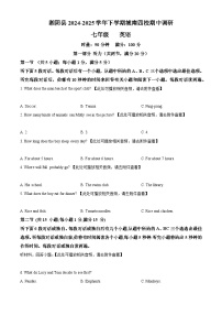 精品解析：湖南省岳阳市湘阴县城南四校联考2024-2025学年七年级下学期4月期中英语试题+答案含听力