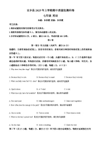 精品解析：湖南省常德市安乡县2024-2025学年七年级下学期期中考试英语试题+答案含听力