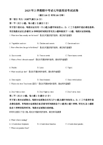 精品解析：湖南省常德市桃源县西路片2024-2025学年七年级下学期期中考试英语试题+答案含听力