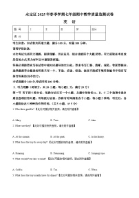 精品解析：湖南省张家界市永定区2024-2025学年七年级下学期期中考试英语试题+答案含听力