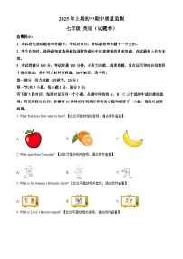 精品解析：湖南省永州市道县2024-2025学年七年级下学期期中考试英语试题+答案含听力