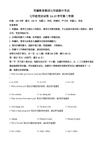 精品解析：湖南省长沙市岳麓区明德教育集团期中联考七年级2024-2025学年七年级下学期4月期中英语试题+答案含听力