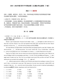 2026年广东深圳市中考模拟英语自编试卷十套含答案（一）