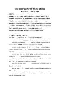2026年河北省石家庄市中考模拟英语自编试卷含答案