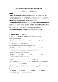 2026年湖北省黄冈市中考模拟英语自编试卷含答案