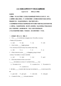 2026年湖北省黄冈市中考模拟英语自编试卷含答案