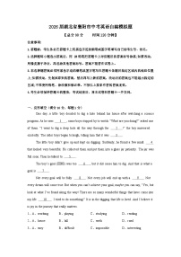 2026年湖北省襄阳市中考模拟英语自编试卷含答案
