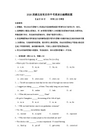 2026年湖北省宜昌市中考模拟英语自编试卷含答案