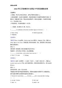 2026年江苏南京市玄武区中考模拟英语自编试卷含答案