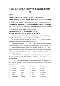 2026年江苏省苏州市中考模拟英语自编试卷含答案1