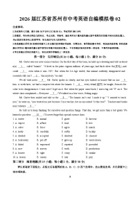 2026年江苏省苏州市中考模拟英语自编试卷含答案2