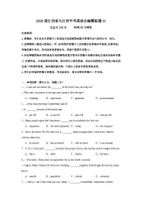 2026年江西省九江市中考模拟英语自编试卷含答案1