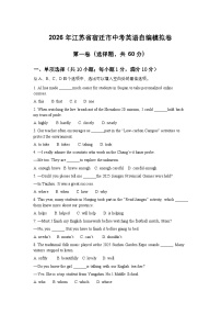 2026+年江苏省宿迁市中考模拟英语自编试卷含答案