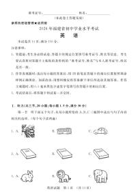 2026年福建省初中学业水平考试英语试题