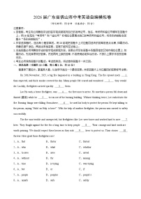 2026年广东佛山中考模拟英语自编试卷含答案1