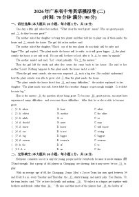 2026年广东省中考模拟英语自编试卷含答案(二)