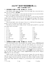 2026年广东省中考模拟英语自编试卷含答案(三)