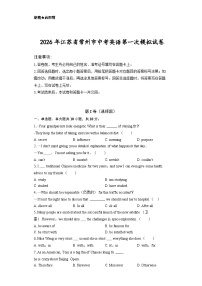 2026年江苏常州市中考模拟英语自编试卷含答案