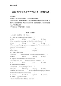 2026年江苏省无锡市中考模拟英语自编试卷含答案