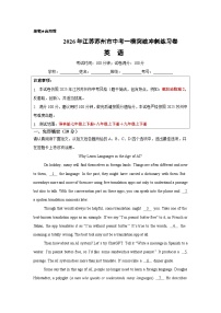 2026年江苏苏州市中考模拟英语自编试卷含答案2