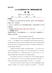 2026年江苏苏州市中考模拟英语自编试卷含答案2