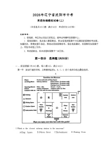 2026年辽宁省沈阳市中考模拟英语自编试卷含答案(二)
