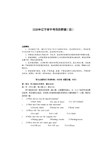 2026年辽宁省沈阳市中考模拟英语自编试卷含答案（四）