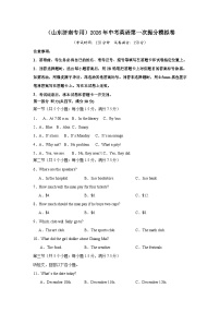 2026年山东省济南市中考模拟英语自编试卷含答案（自编模拟）
