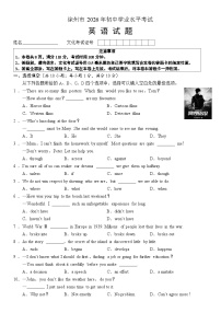 江苏徐州市2026年初中学业水平考试中考模拟英语试题含答案（2）