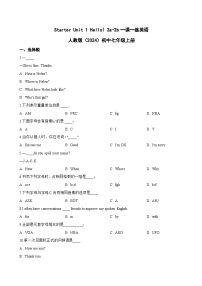 英语七年级上册（2024）Starter UnitUnit 1 Hello!课后复习题
