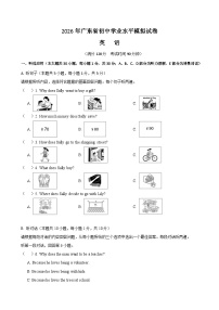 2026年广东省初中学业水平英语模拟卷
