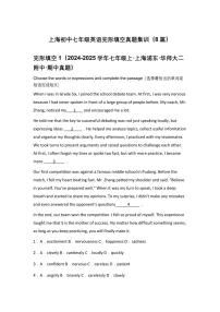 中考一模上海初中7年级英语完形填空真题集训（8篇）+答案详解