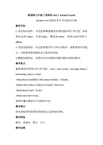 人教版（2024）七年级下册（2024）Unit 1 Animal friends教案