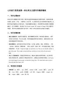 初中英语人教版（2024）七年级下册（2024）Unit 1 Animal friends巩固练习