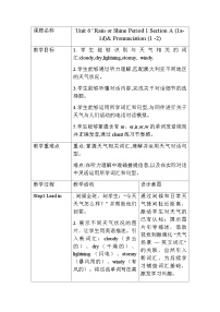 初中英语人教版（2024）七年级下册（2024）Unit 6 Rain or Shine表格教学设计