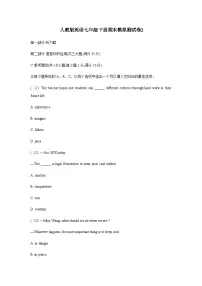 人教版(2024)英语七年级下册期末模拟测试卷(含答案)