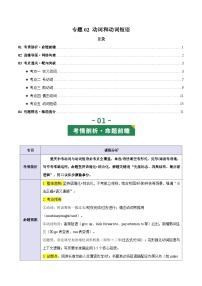 专题02 动词和动词短语（复习讲义）（重庆专用）2026年中考英语一轮复习讲练测+答案