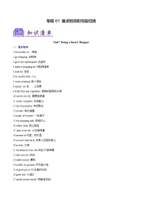 考点清单01 重点短语和句型归纳【知识清单】-2024-2025学年七年级英语下学期期中考点大串讲（仁爱科普版2024）