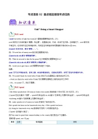 考点清单02 重点易混易错考点归纳【知识清单】-2024-2025学年七年级英语下学期期中考点大串讲（仁爱科普版2024）