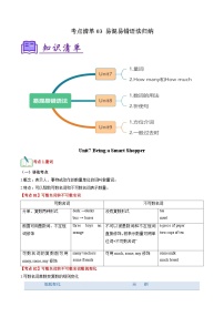 考点清单03 易混易错语法归纳【知识清单】-2024-2025学年七年级英语下学期期中考点大串讲（仁爱科普版2024）+答案