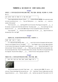 考题猜想06 短文选词填空 练习--2024-2025学年七年级英语下学期期中考点大串讲（仁爱科普版2024）+答案