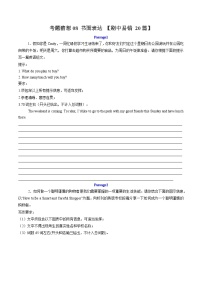 考题猜想08 书面表达 练习-2024-2025学年七年级英语下学期期中考点大串讲（仁爱科普版2024）+答案