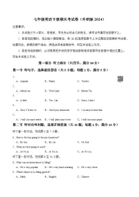 外研2024初中英语七下期末考试卷（无答案）