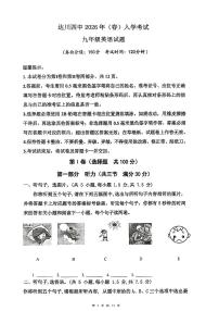 四川达州市达川区达川第四中学2025-2026学年 下学期入学检测九年级英语试题（无答案）