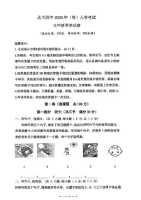 四川达州市达川区达川第四中学2025-2026学年 下学期入学检测九年级英语试题（无答案）