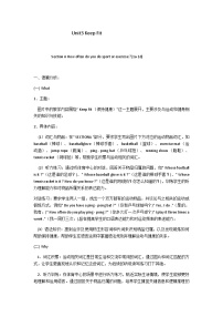 初中英语Unit 3 Keep Fit教案设计