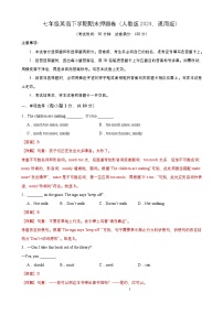 七年级英语下学期期末押题卷（人教版2024，通用版）